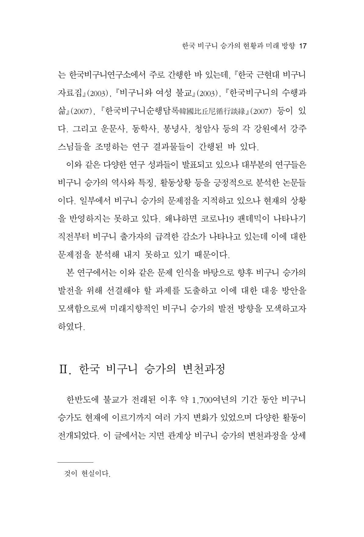 한마음연구 9집 17페이지