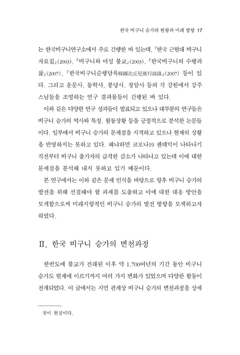 한마음연구 9집 17페이지