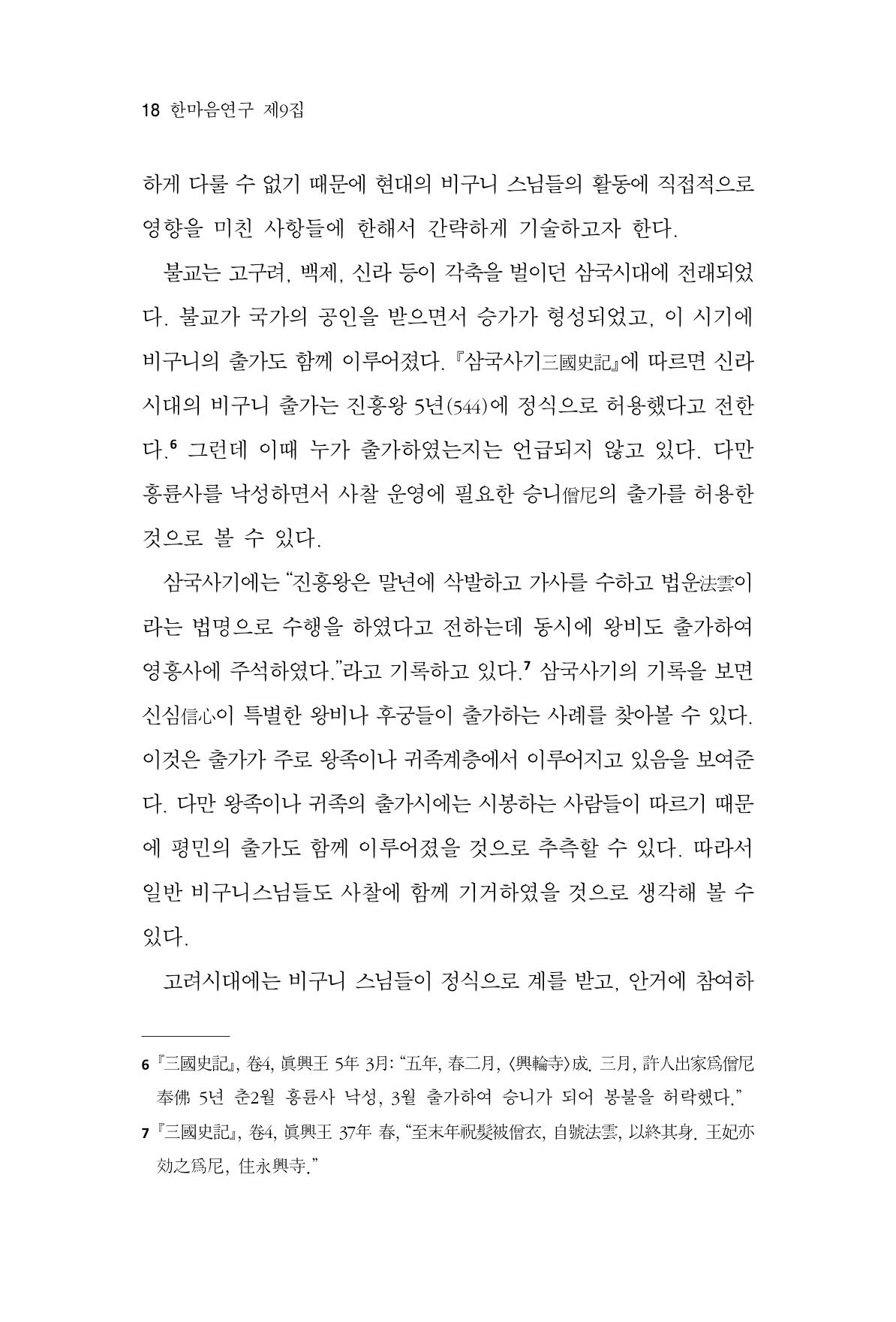 한마음연구 9집 18페이지