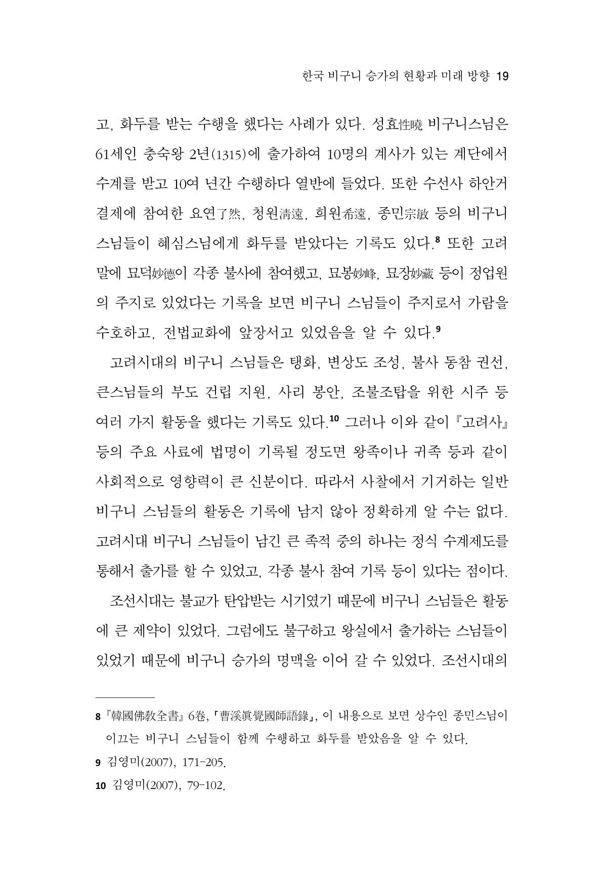 한마음연구 9집 19페이지