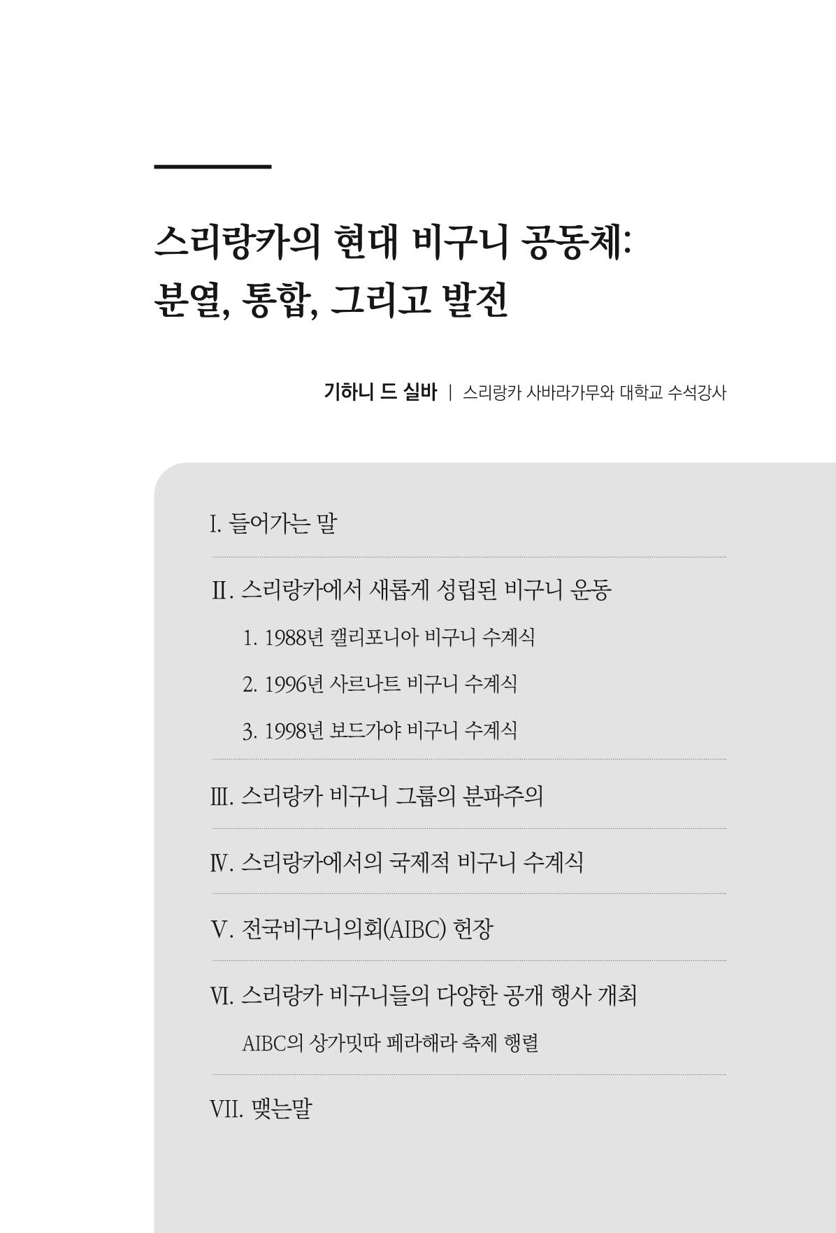 한마음연구 9집 235페이지
