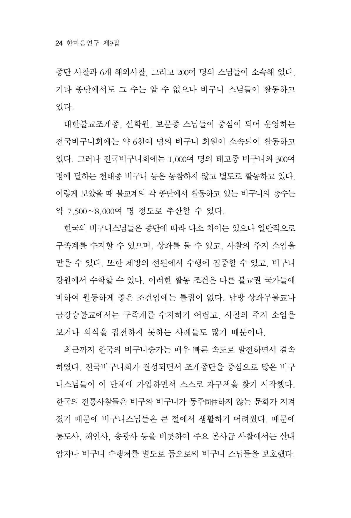 한마음연구 9집 24페이지