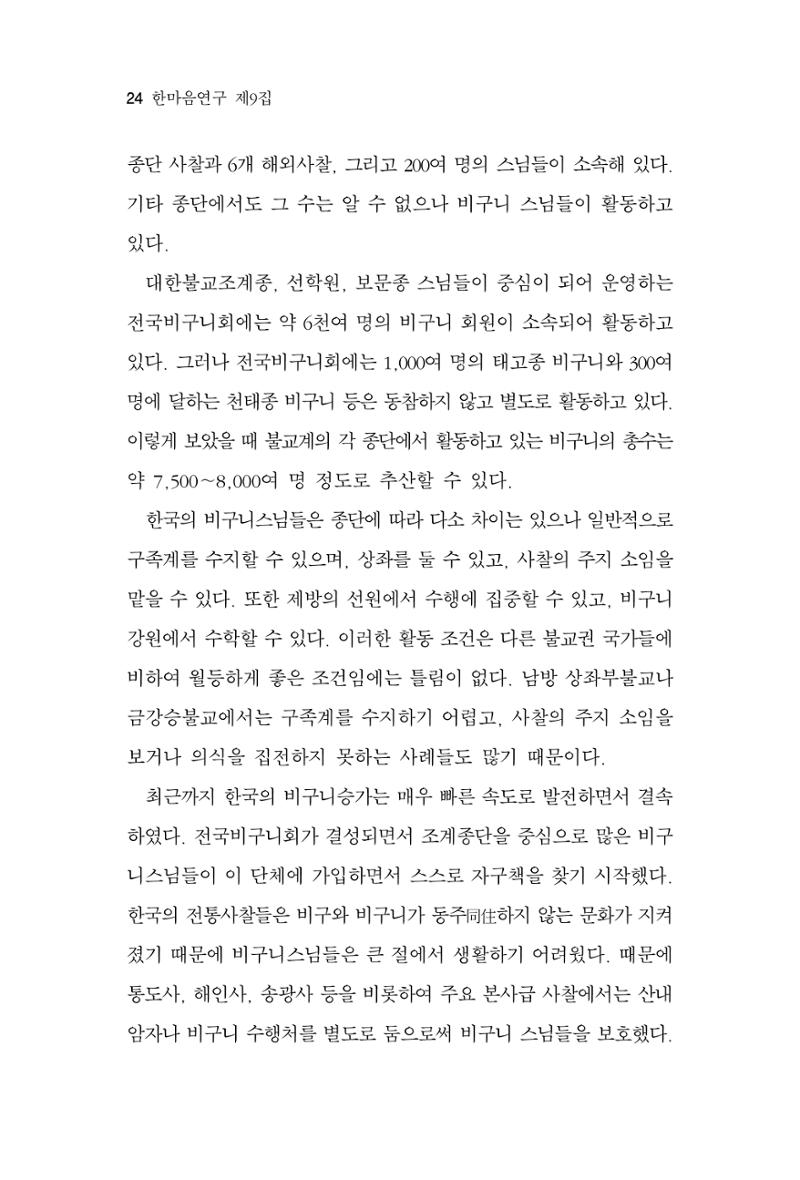 한마음연구 9집 24페이지