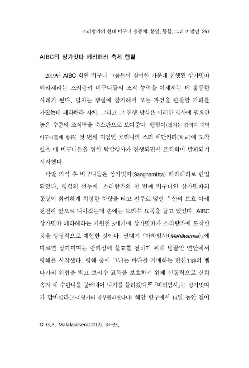 한마음연구 9집 257페이지