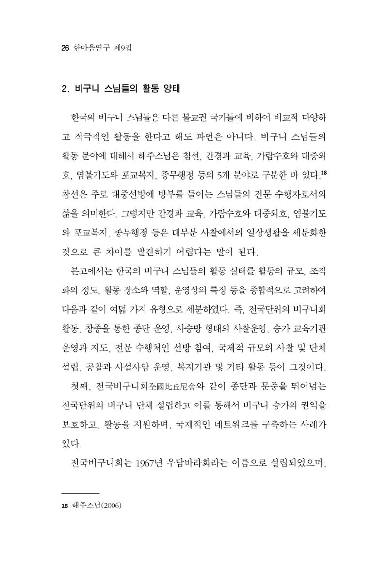 한마음연구 9집 26페이지