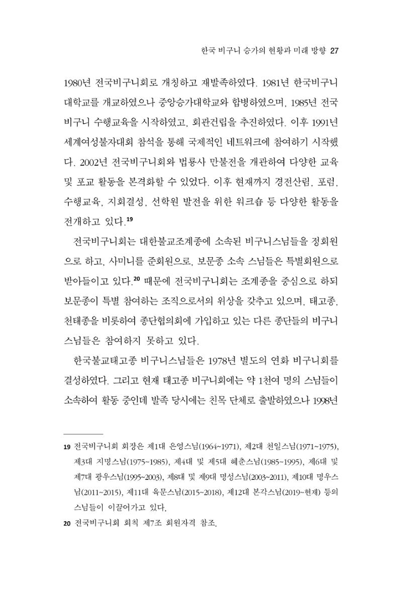 한마음연구 9집 27페이지