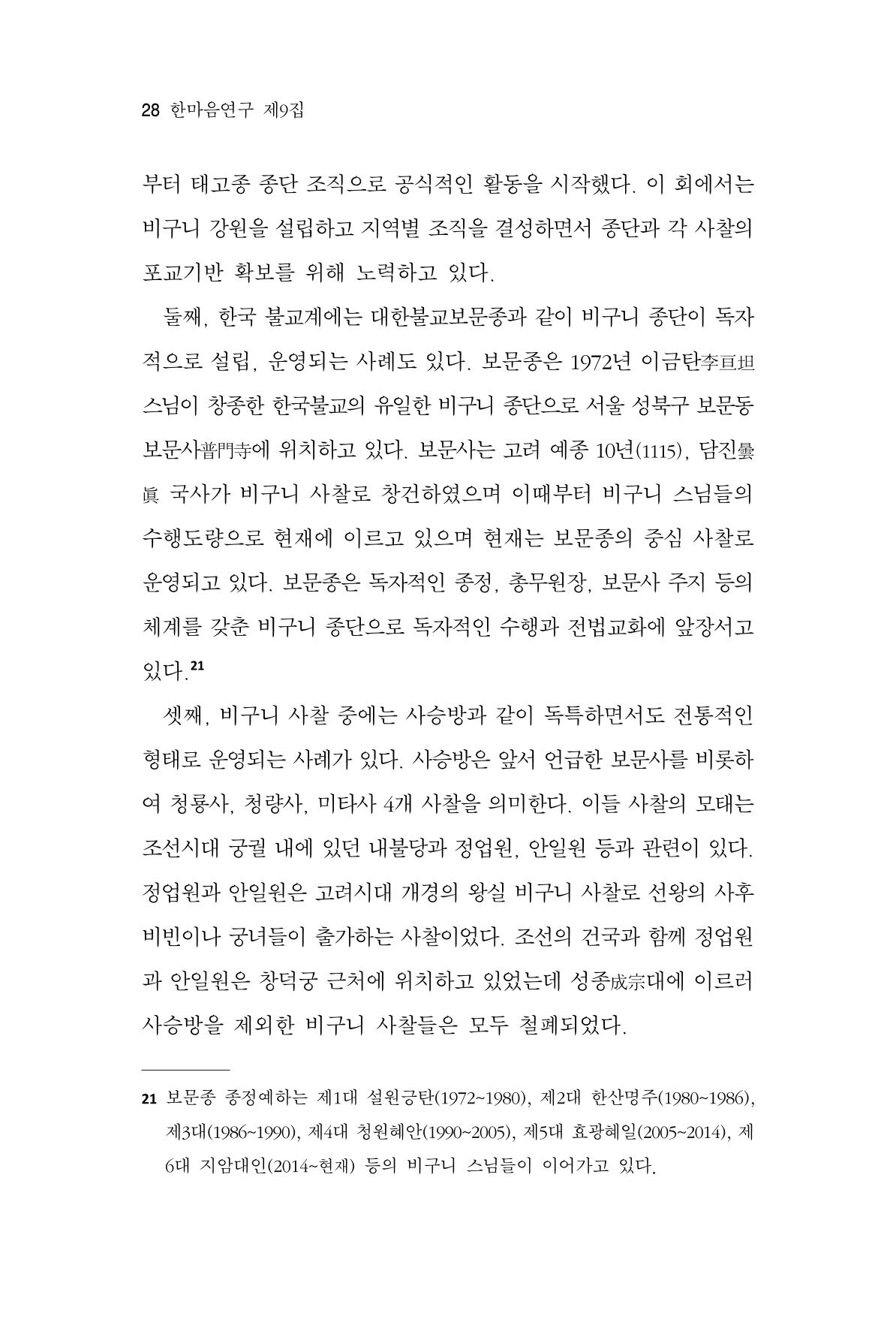 한마음연구 9집 28페이지