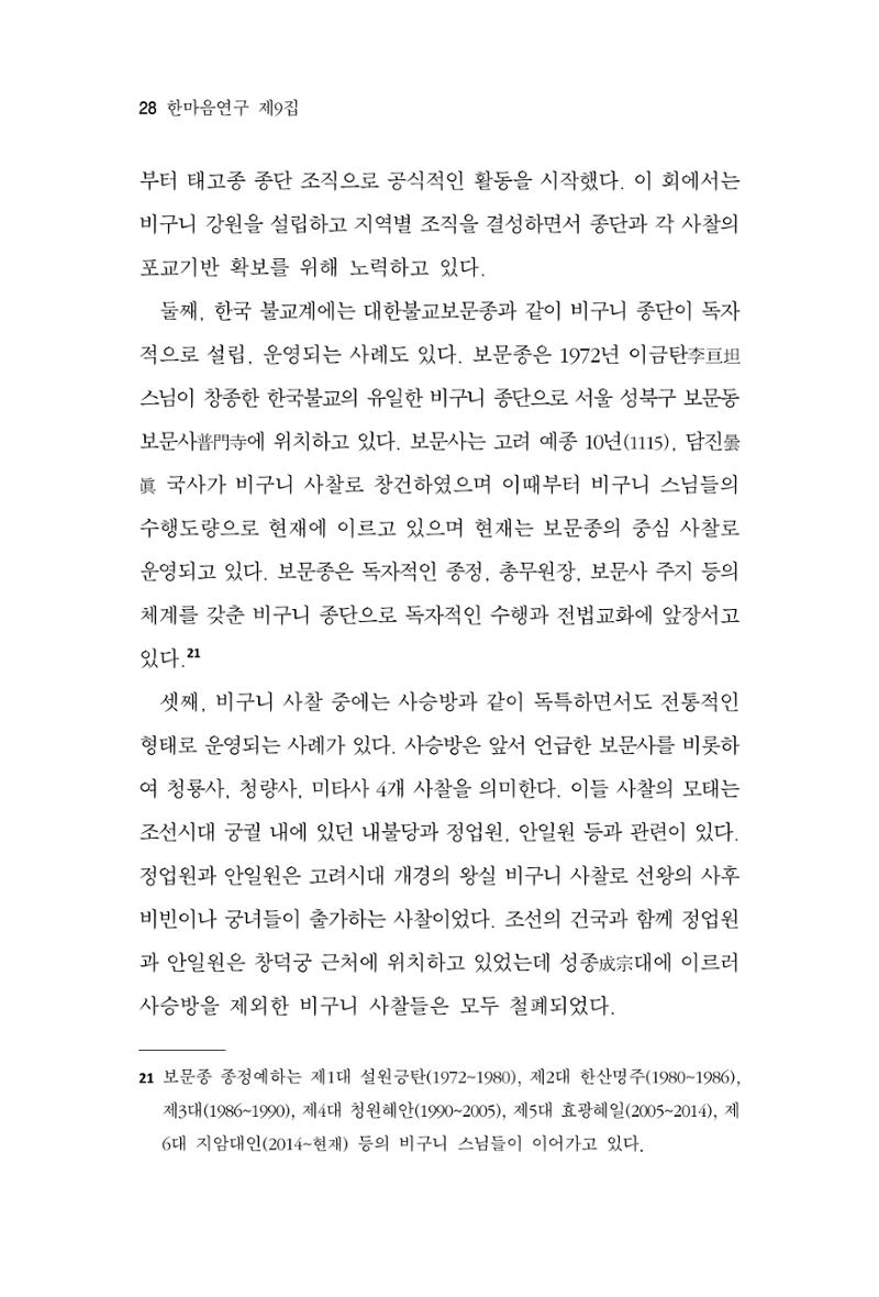 한마음연구 9집 28페이지