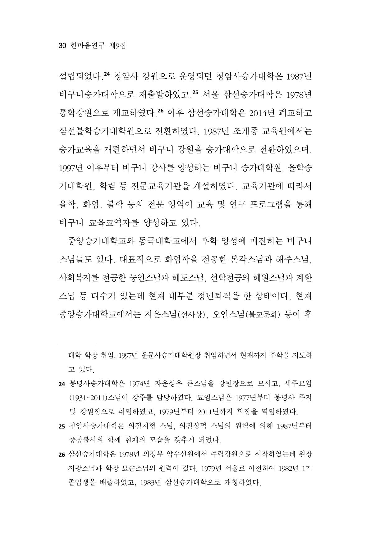 한마음연구 9집 30페이지