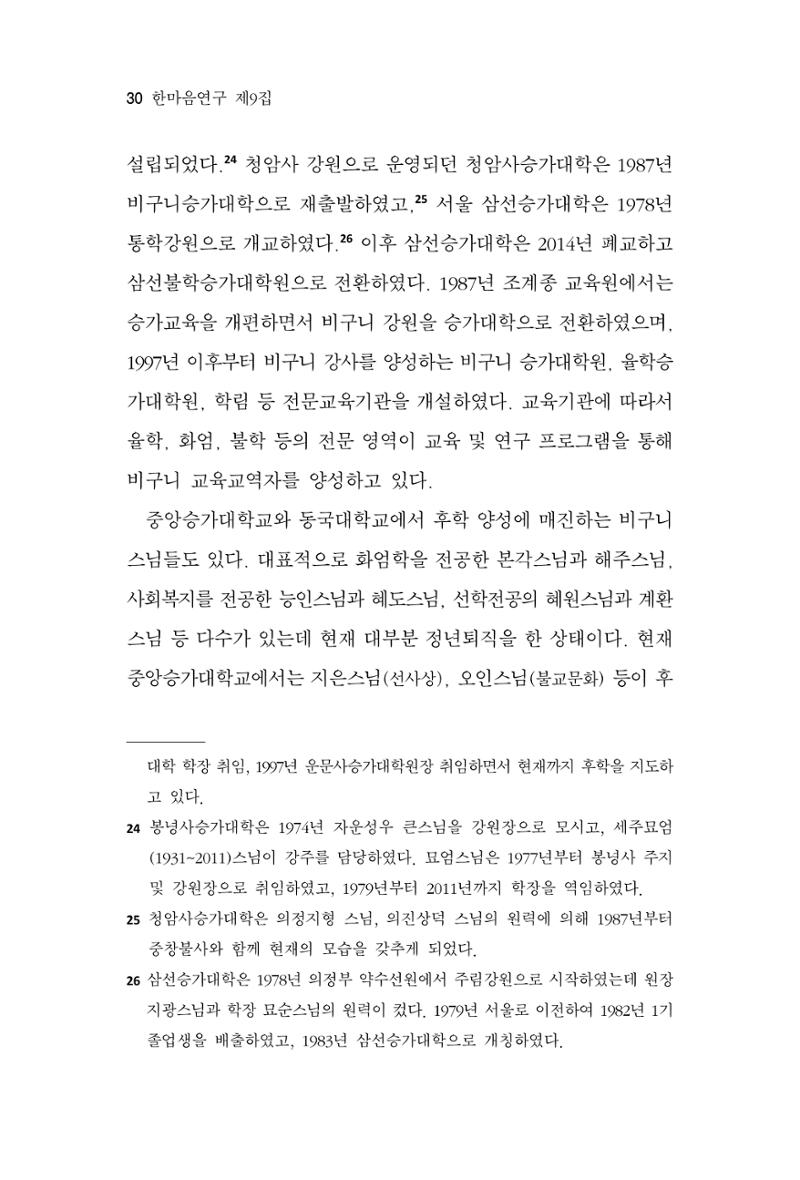 한마음연구 9집 30페이지