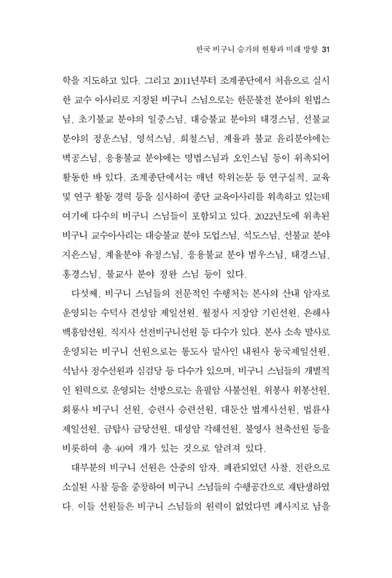 한마음연구 9집 31페이지