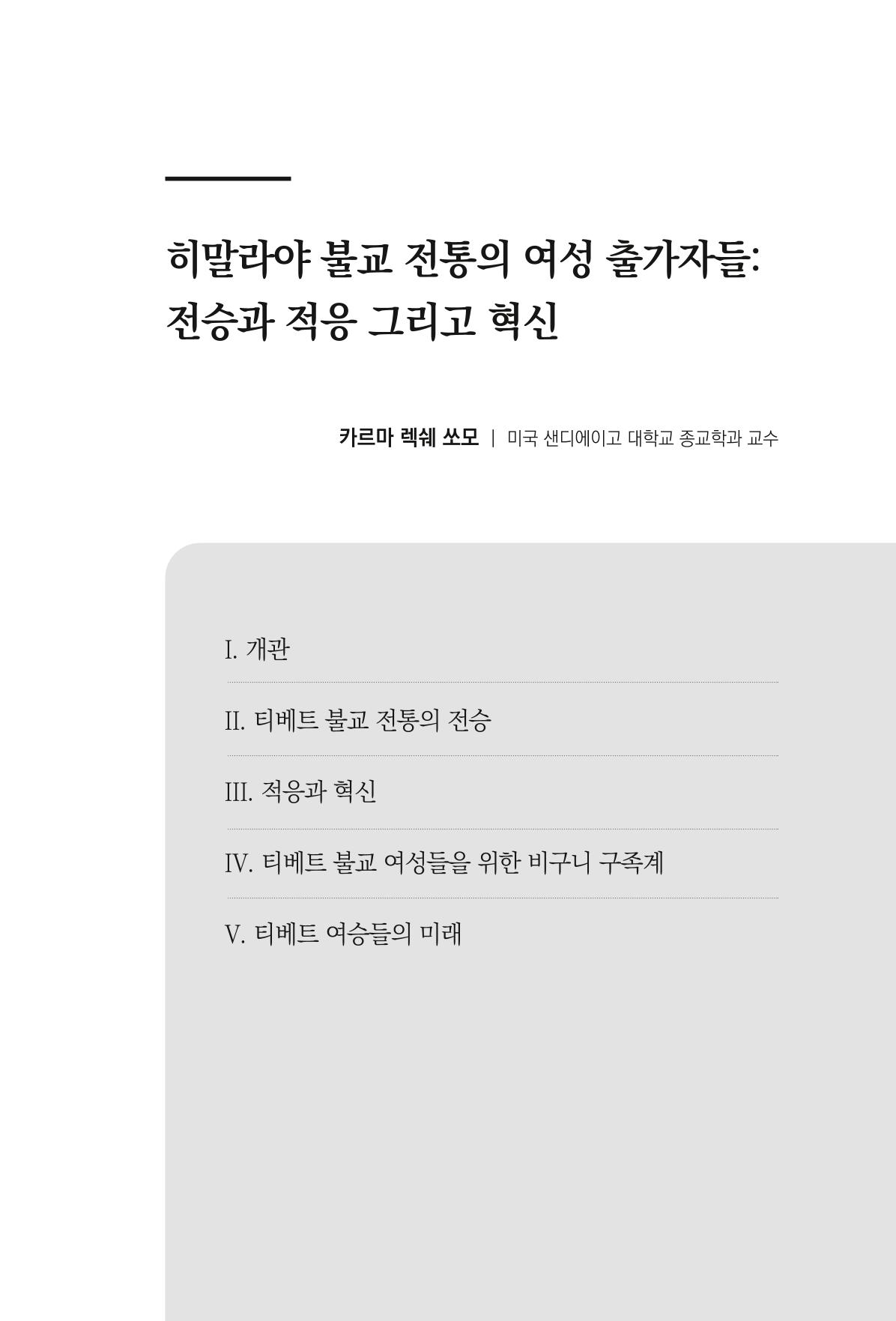 한마음연구 9집 311페이지