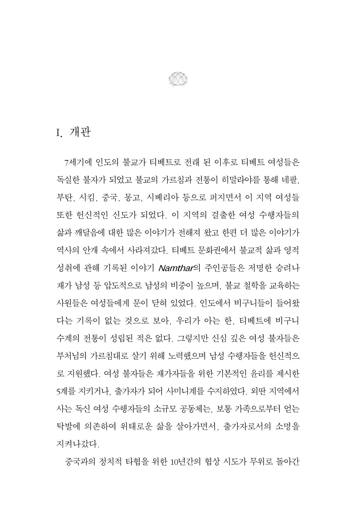 한마음연구 9집 315페이지