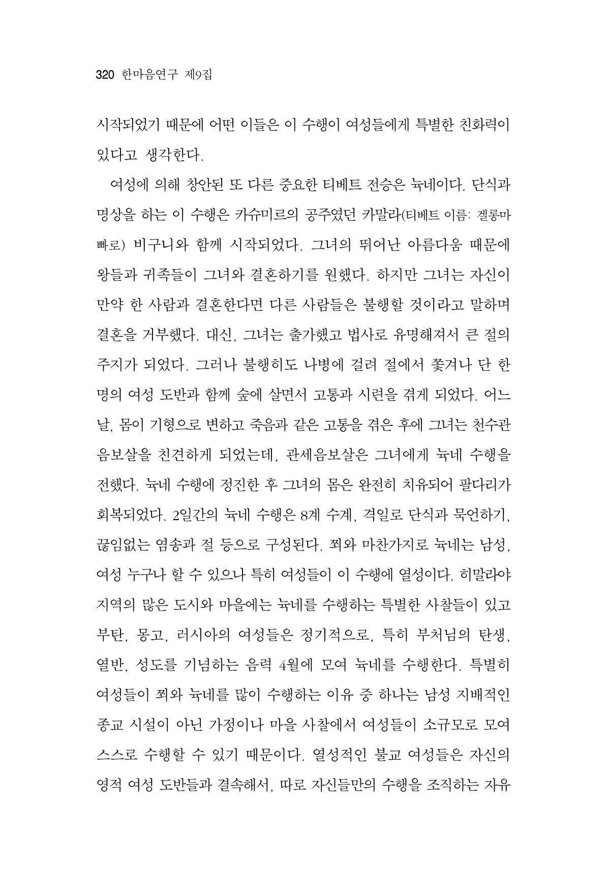 한마음연구 9집 320페이지