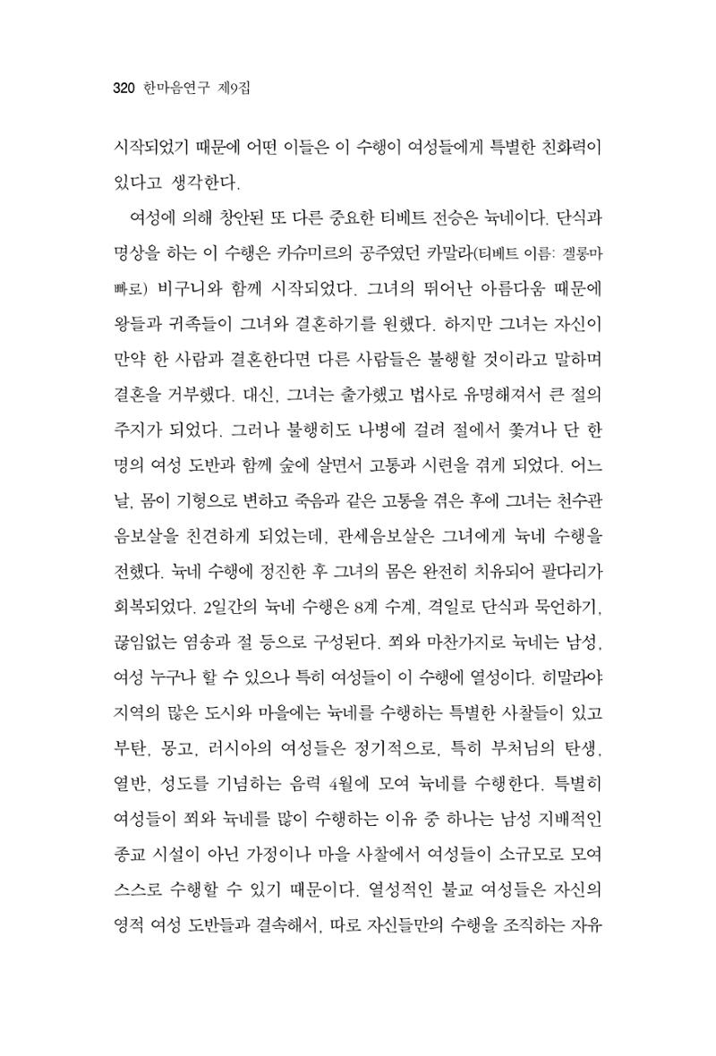 한마음연구 9집 320페이지