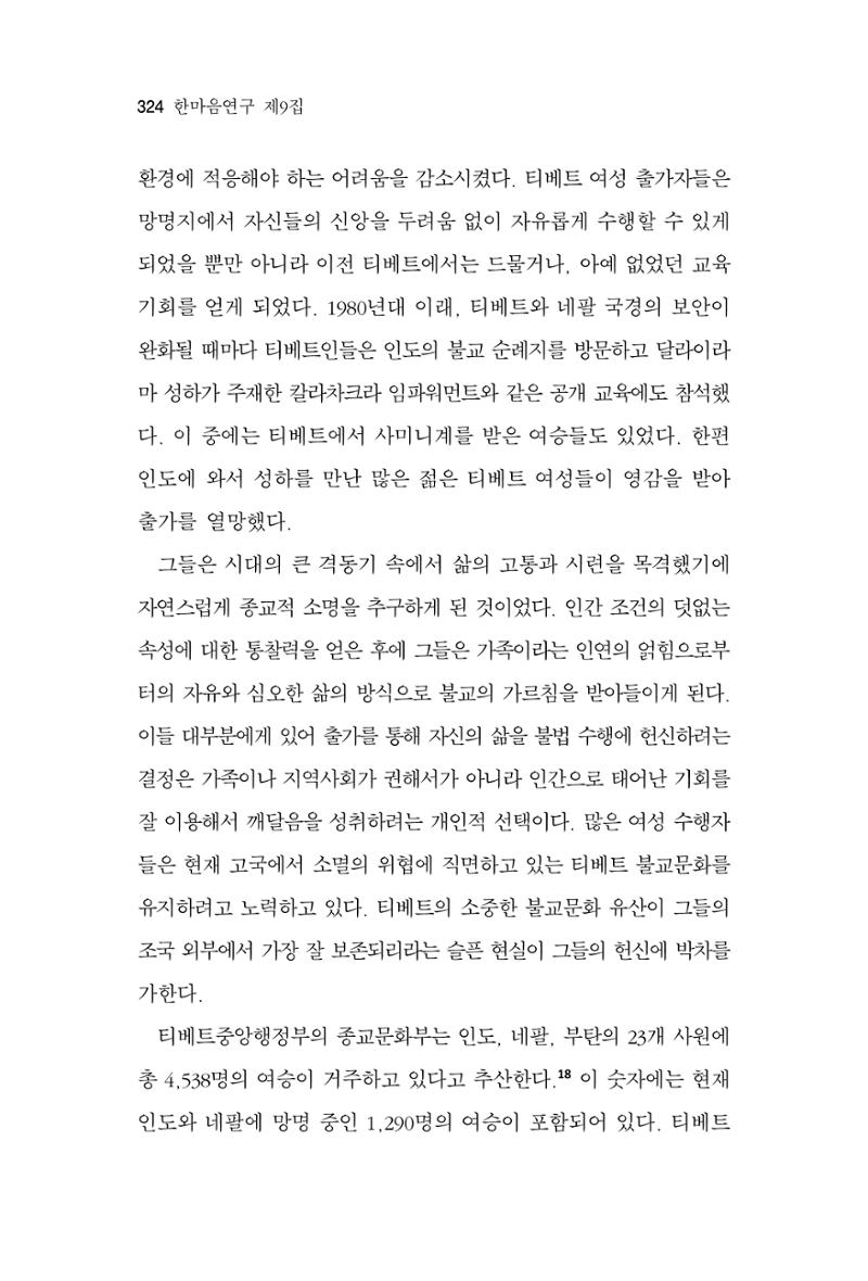 한마음연구 9집 324페이지