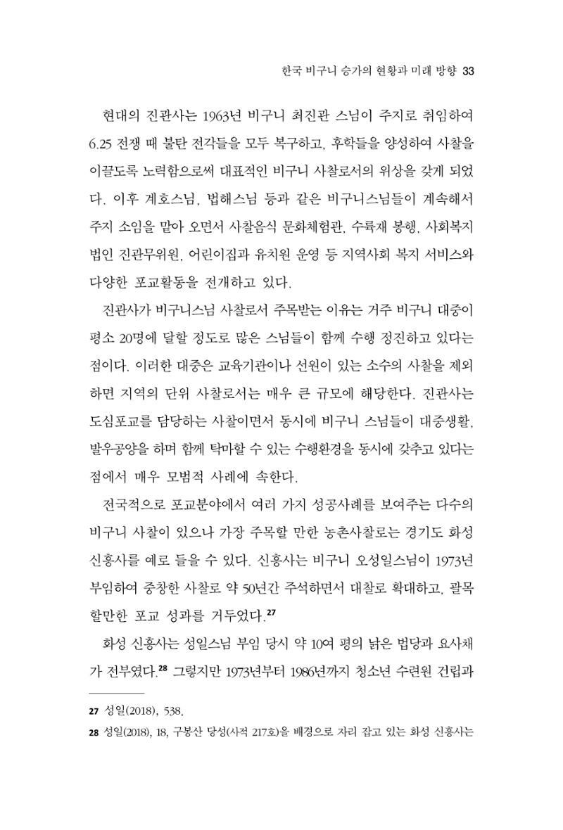한마음연구 9집 33페이지