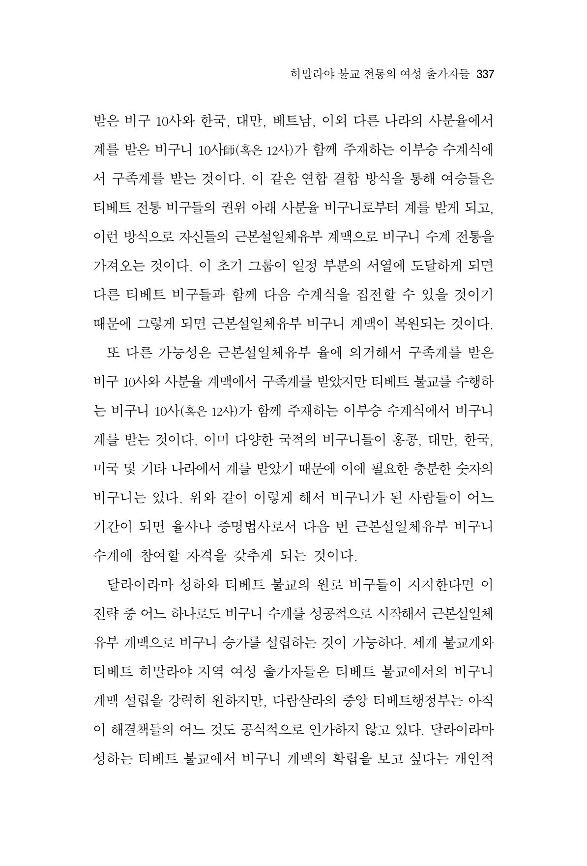한마음연구 9집 337페이지