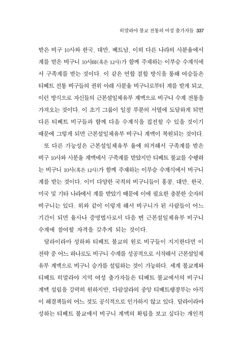 한마음연구 9집 337페이지