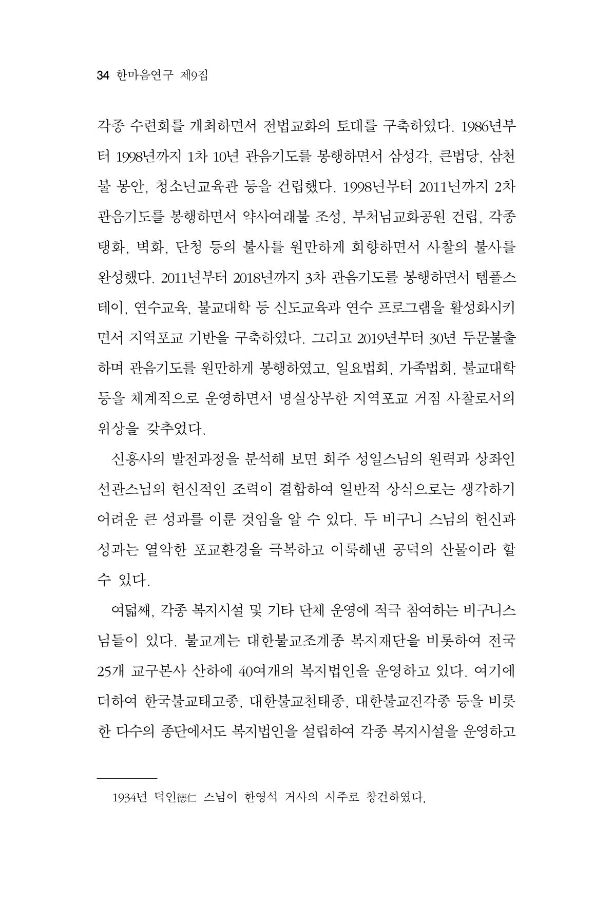 한마음연구 9집 34페이지