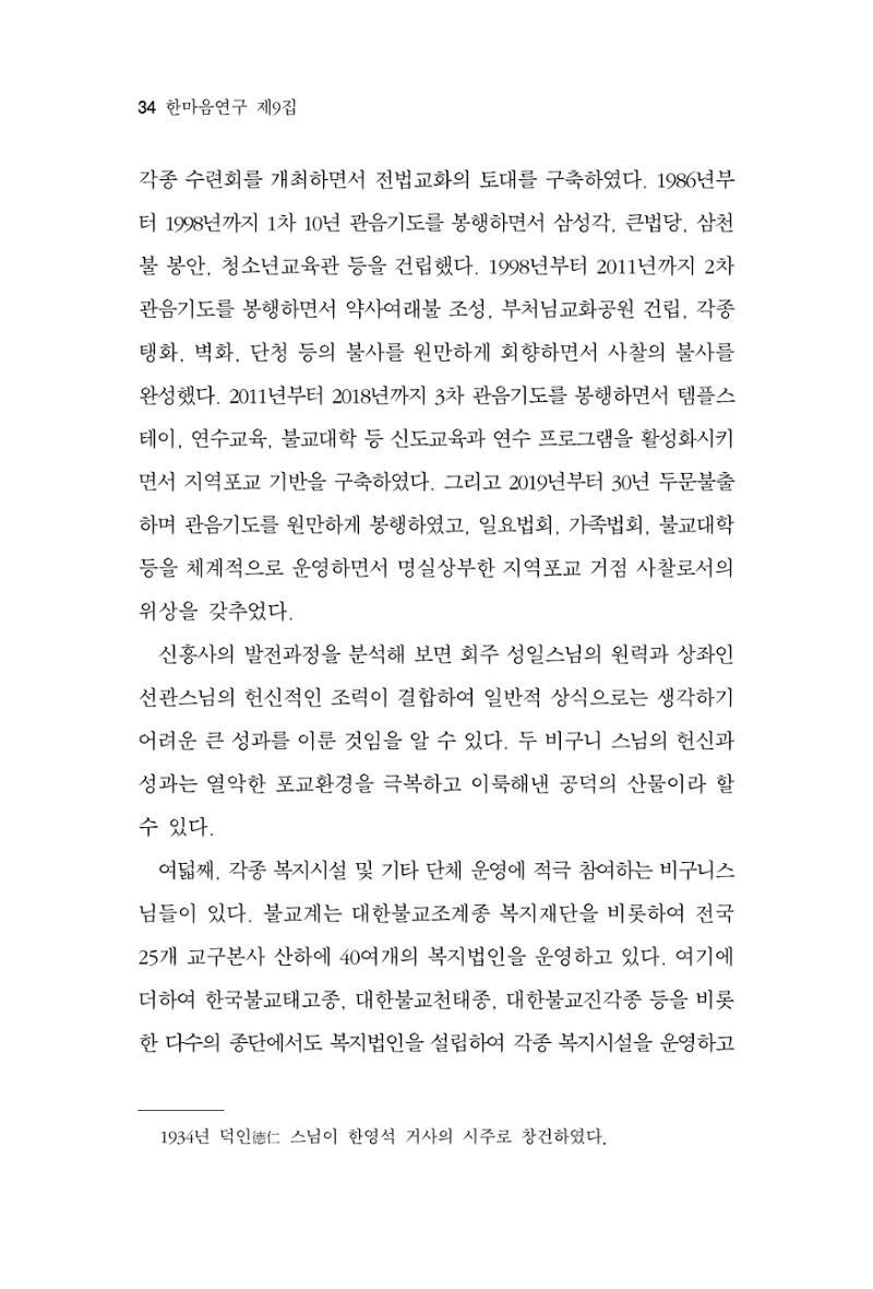 한마음연구 9집 34페이지