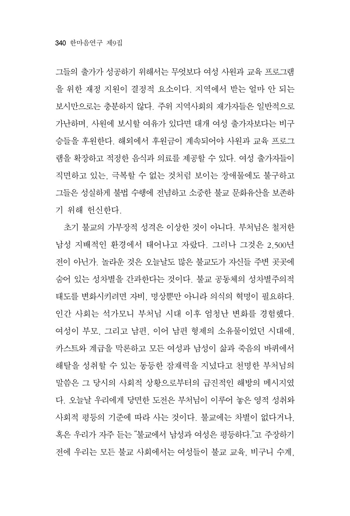한마음연구 9집 340페이지