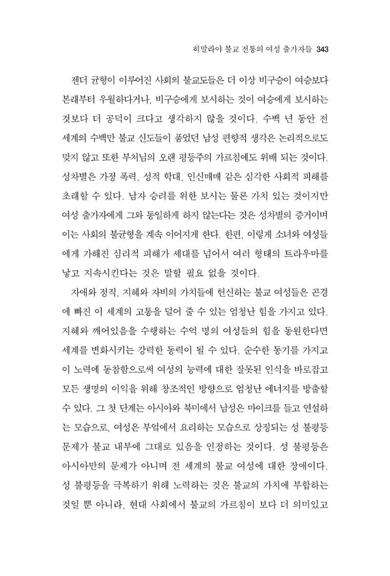 한마음연구 9집 343페이지