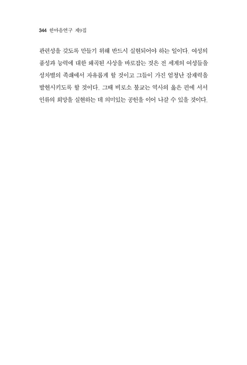 한마음연구 9집 344페이지