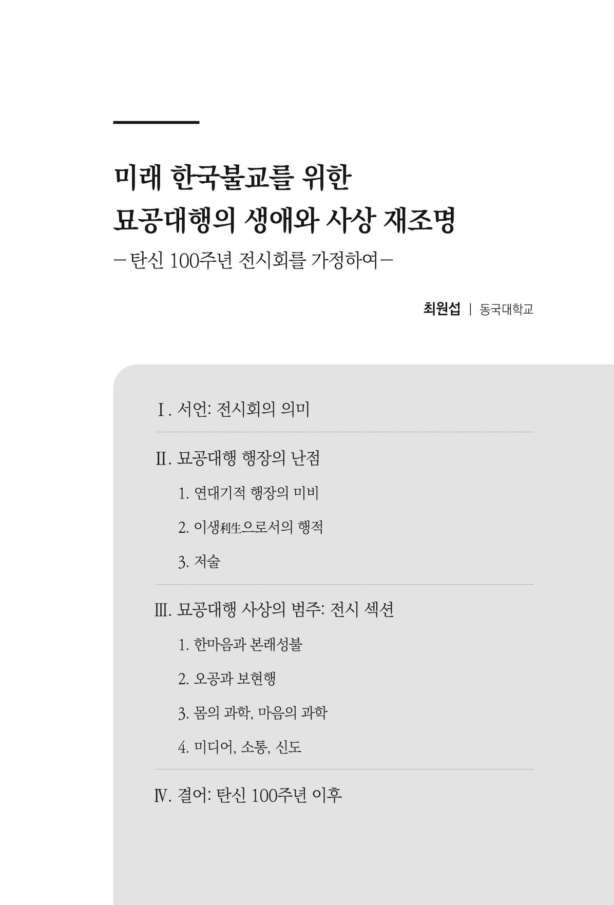 한마음연구 9집 353페이지