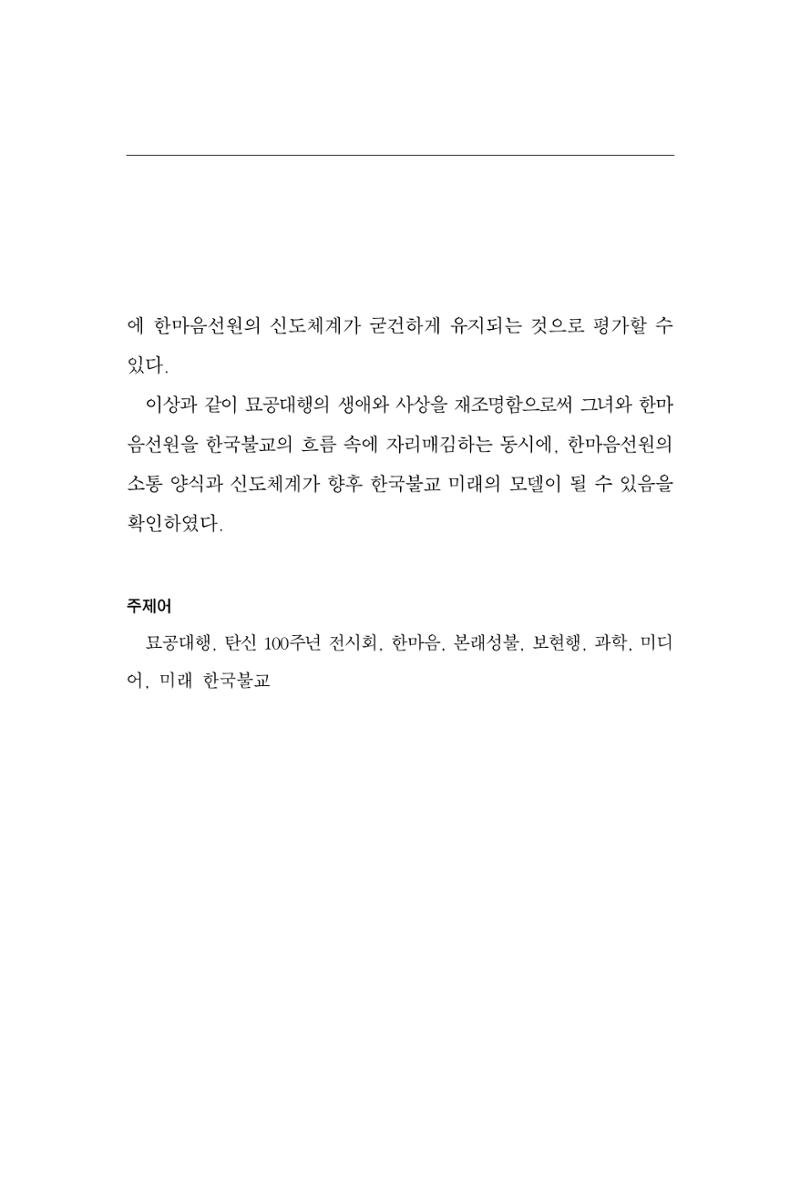 한마음연구 9집 355페이지