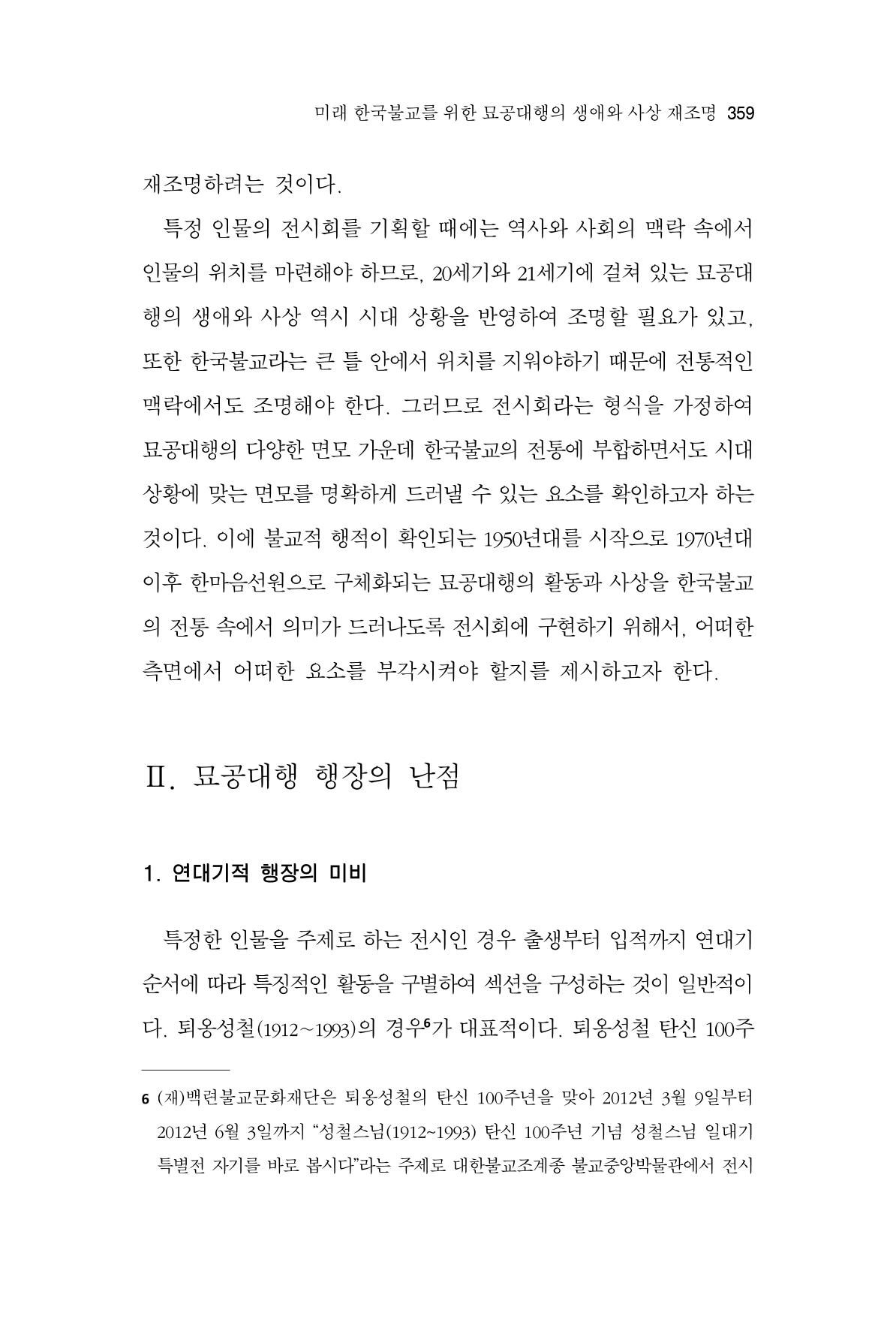 한마음연구 9집 359페이지