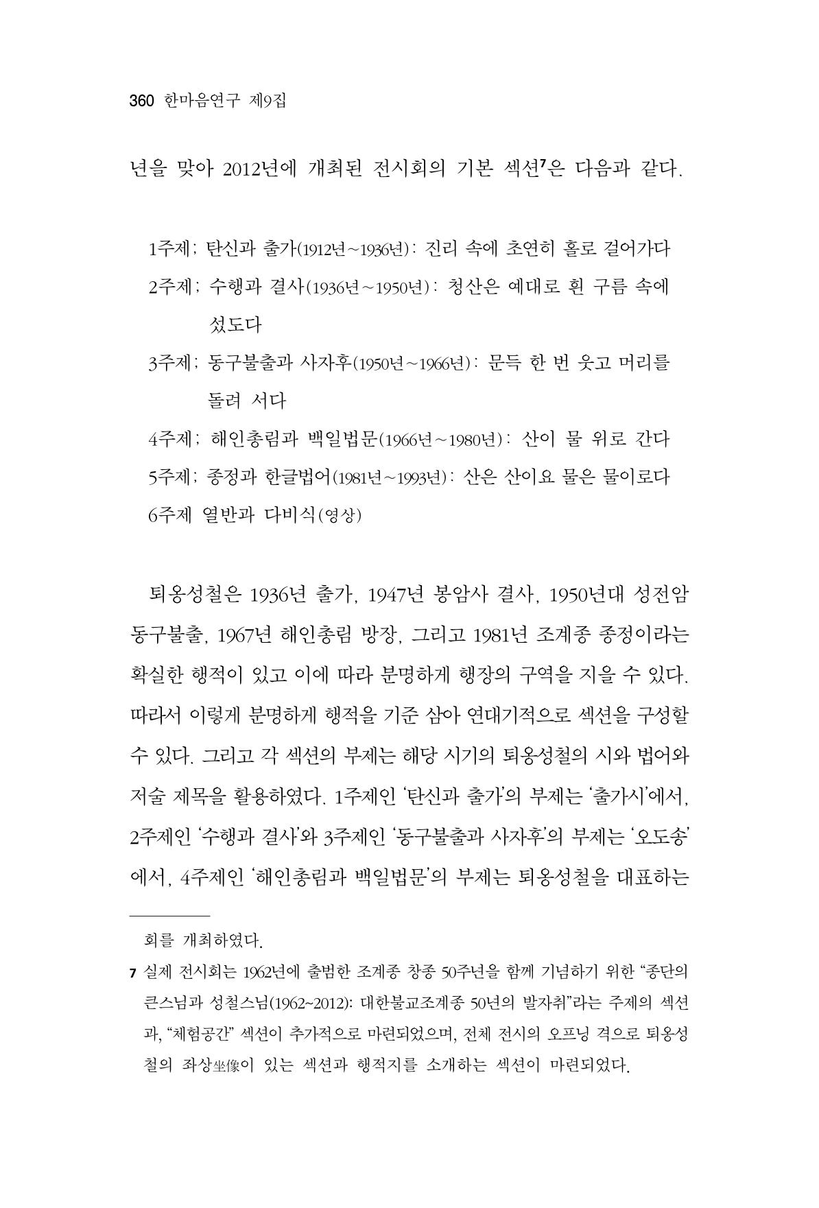 한마음연구 9집 360페이지