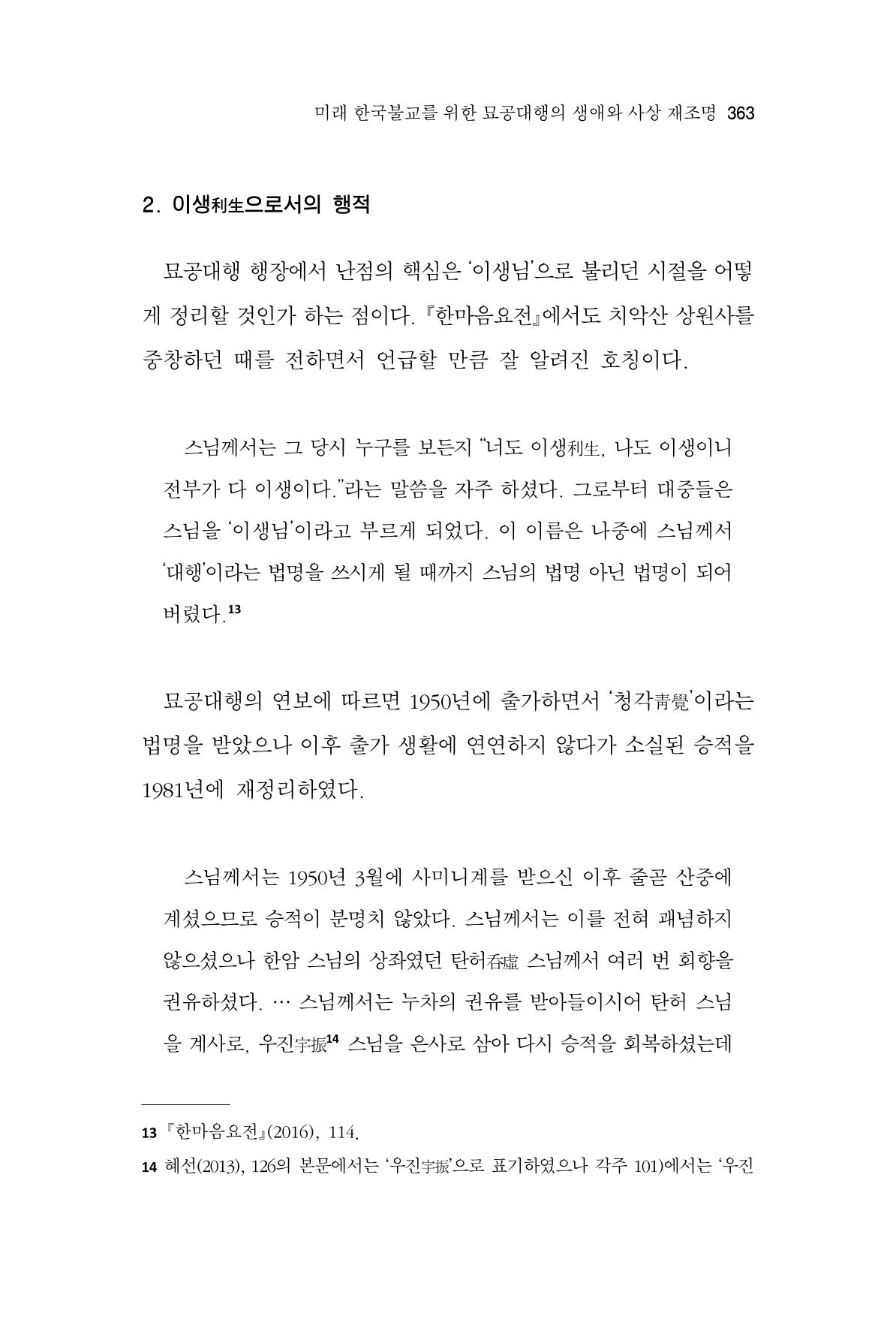 한마음연구 9집 363페이지