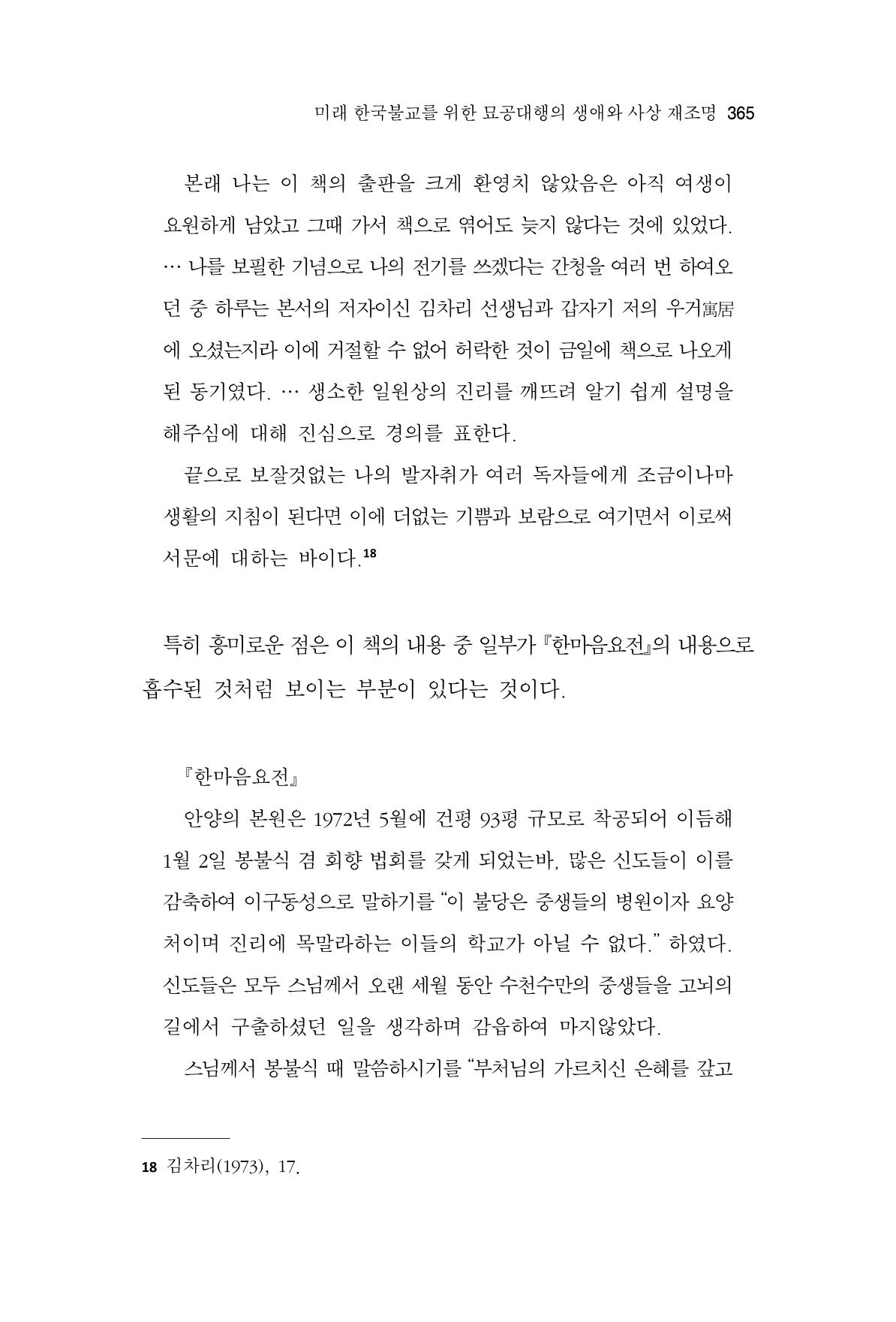 한마음연구 9집 365페이지