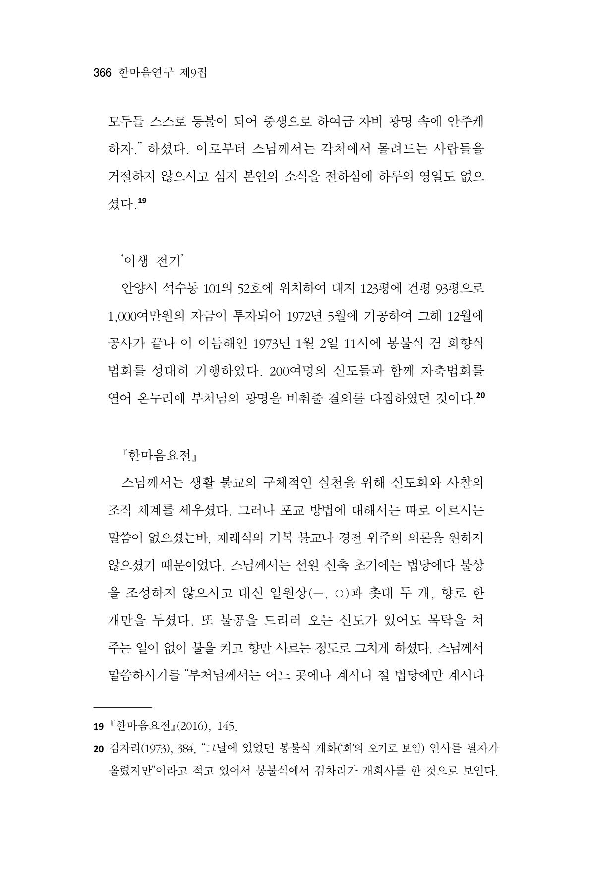 한마음연구 9집 366페이지