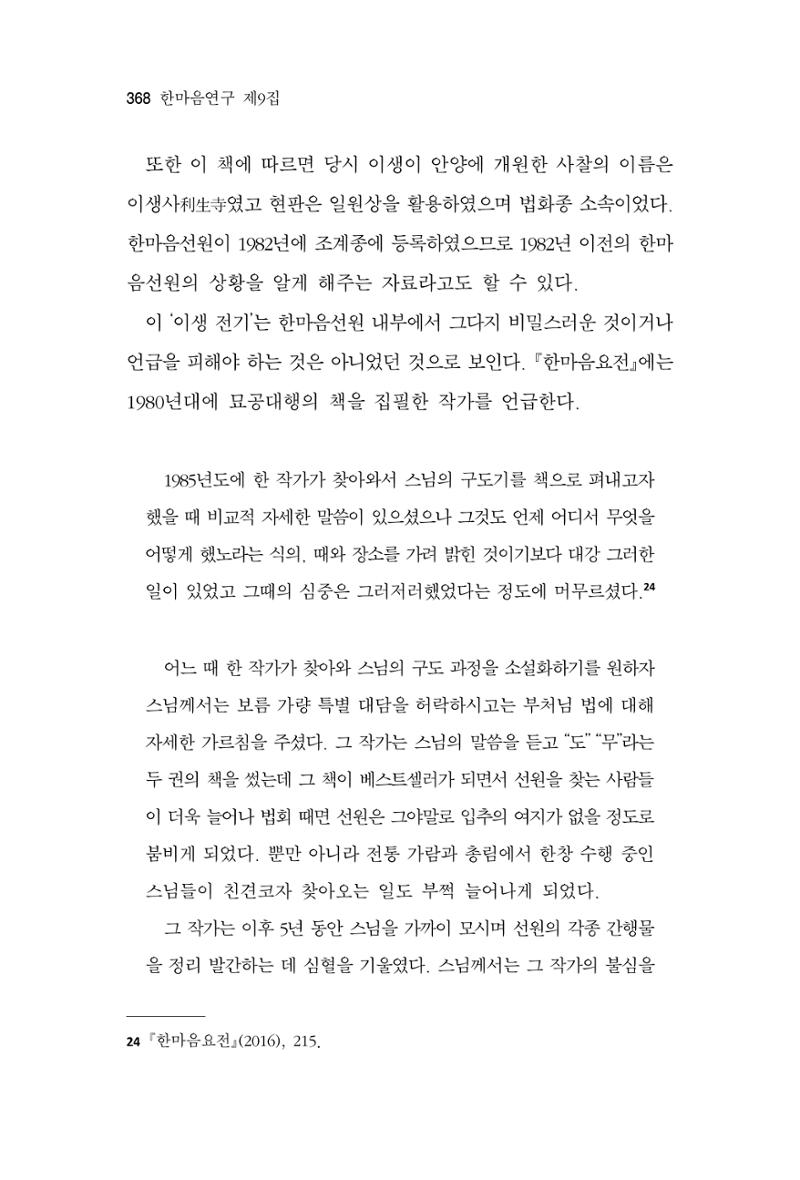 한마음연구 9집 368페이지