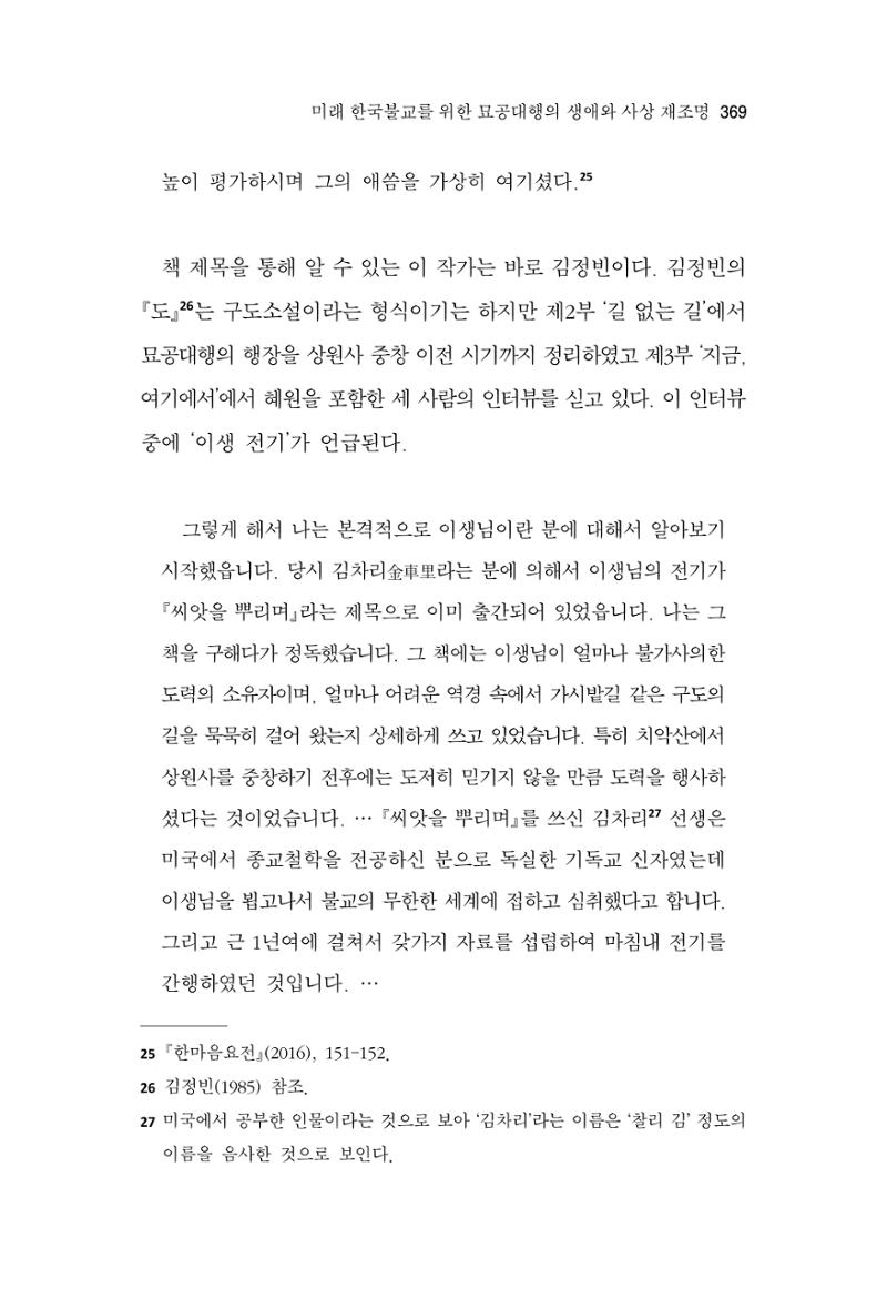 한마음연구 9집 369페이지