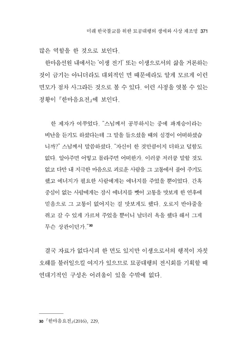 한마음연구 9집 371페이지