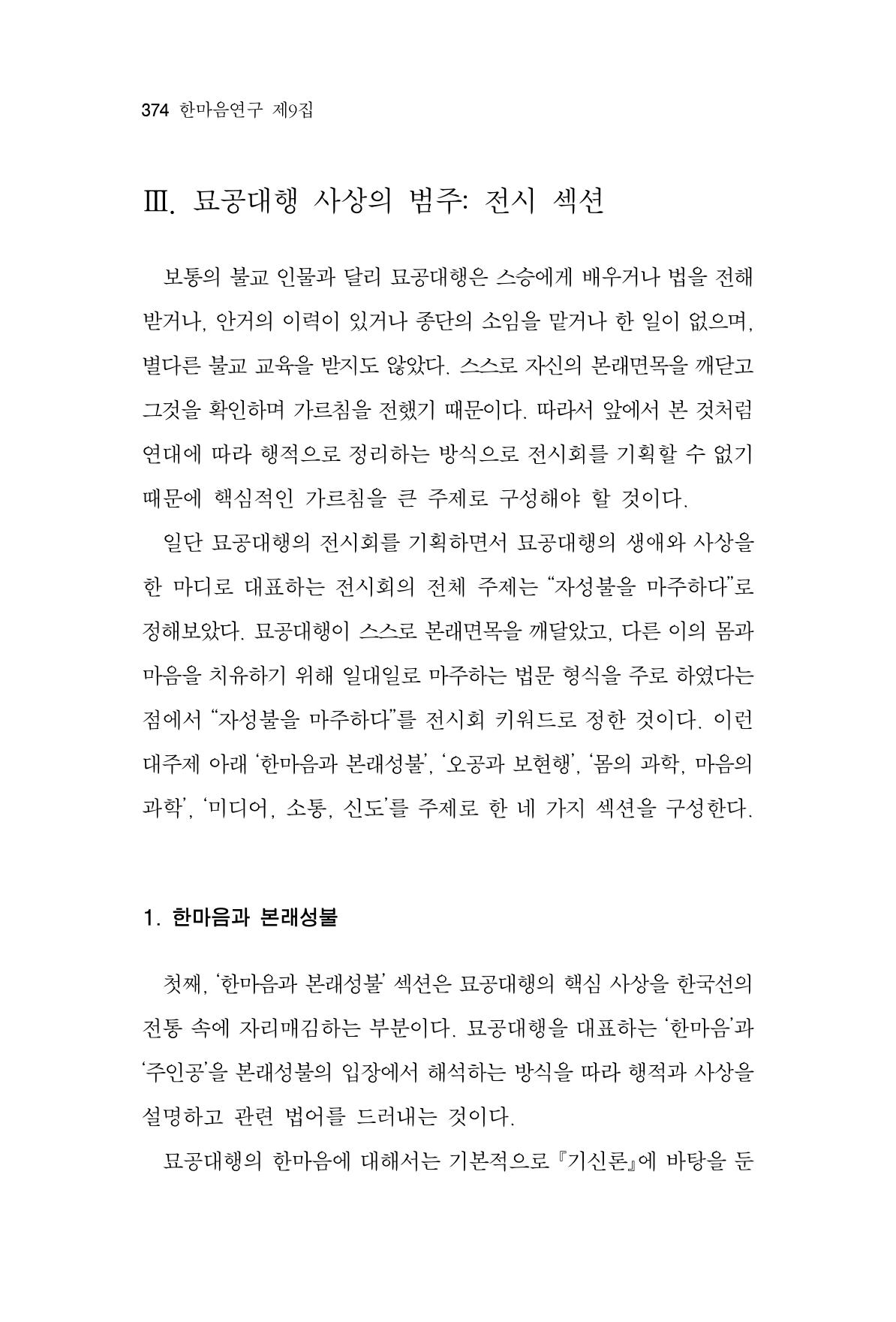 한마음연구 9집 374페이지
