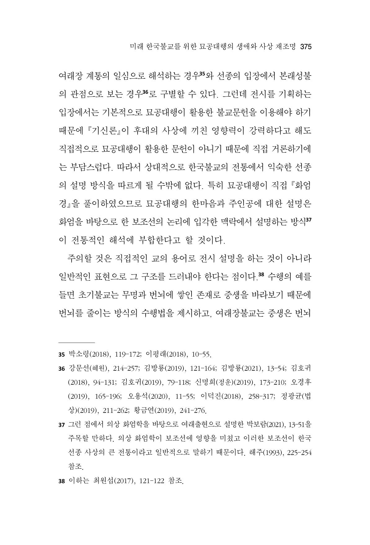 한마음연구 9집 375페이지