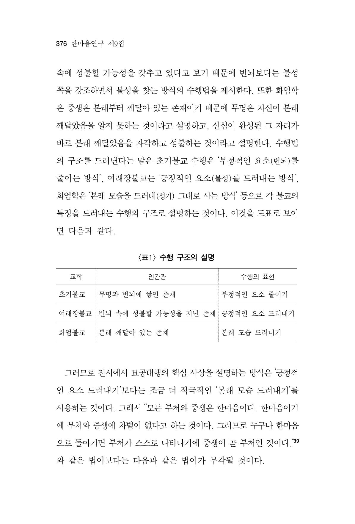 한마음연구 9집 376페이지