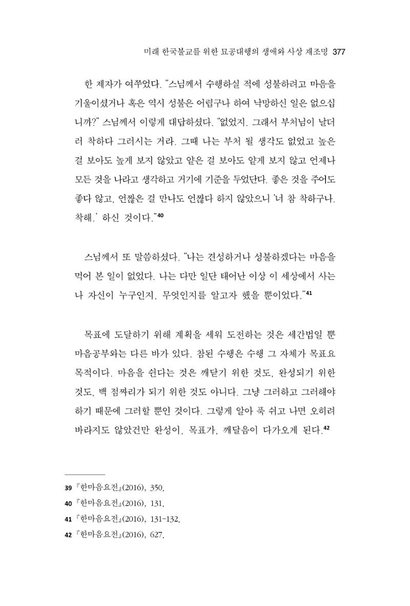 한마음연구 9집 377페이지