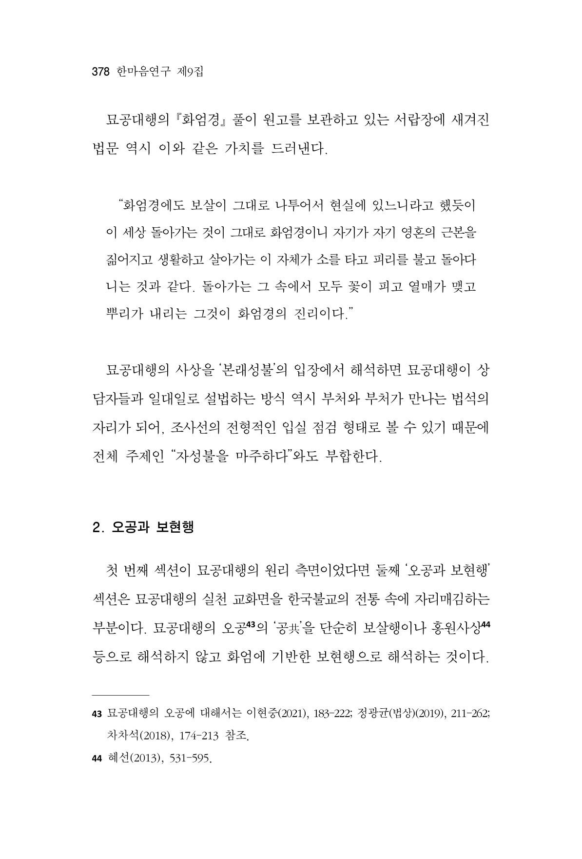 한마음연구 9집 378페이지