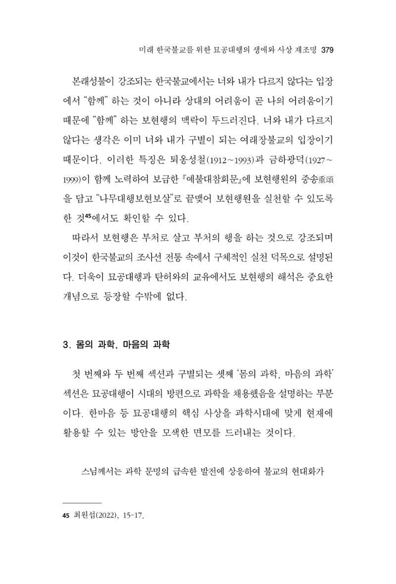 한마음연구 9집 379페이지