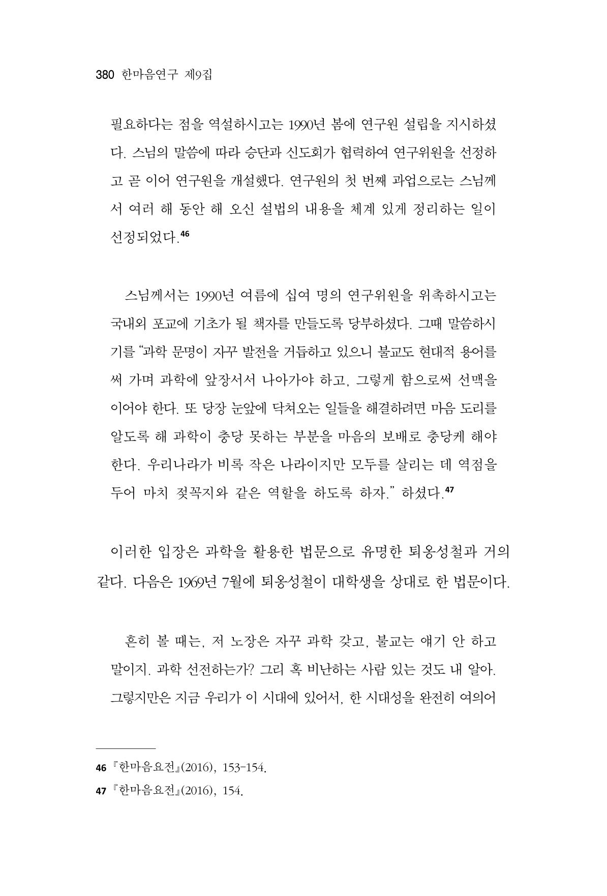 한마음연구 9집 380페이지