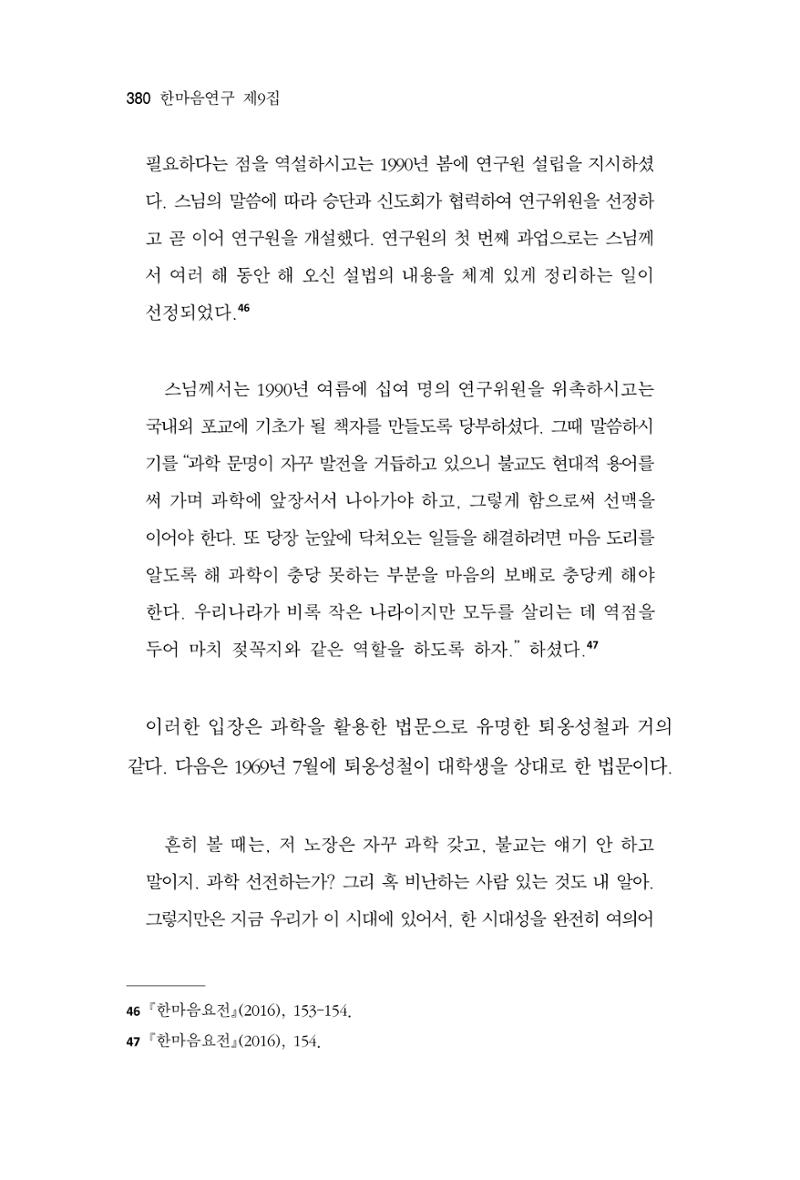 한마음연구 9집 380페이지