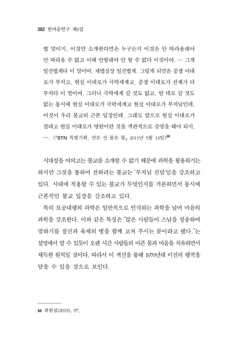 한마음연구 9집 382페이지