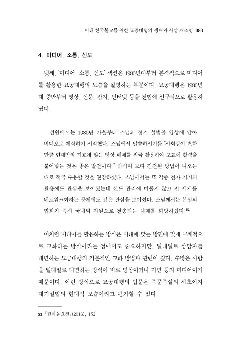 한마음연구 9집 383페이지