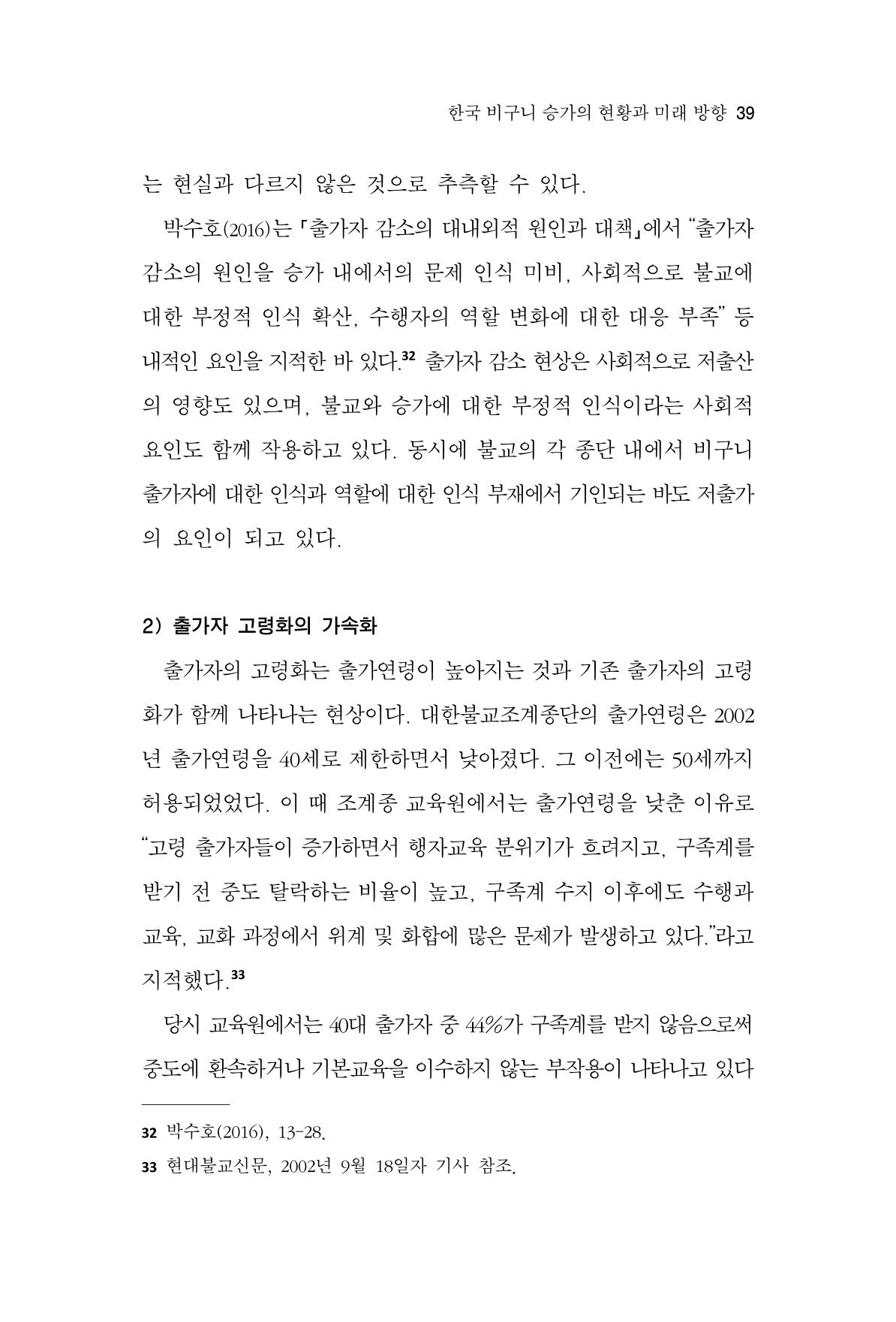 한마음연구 9집 39페이지
