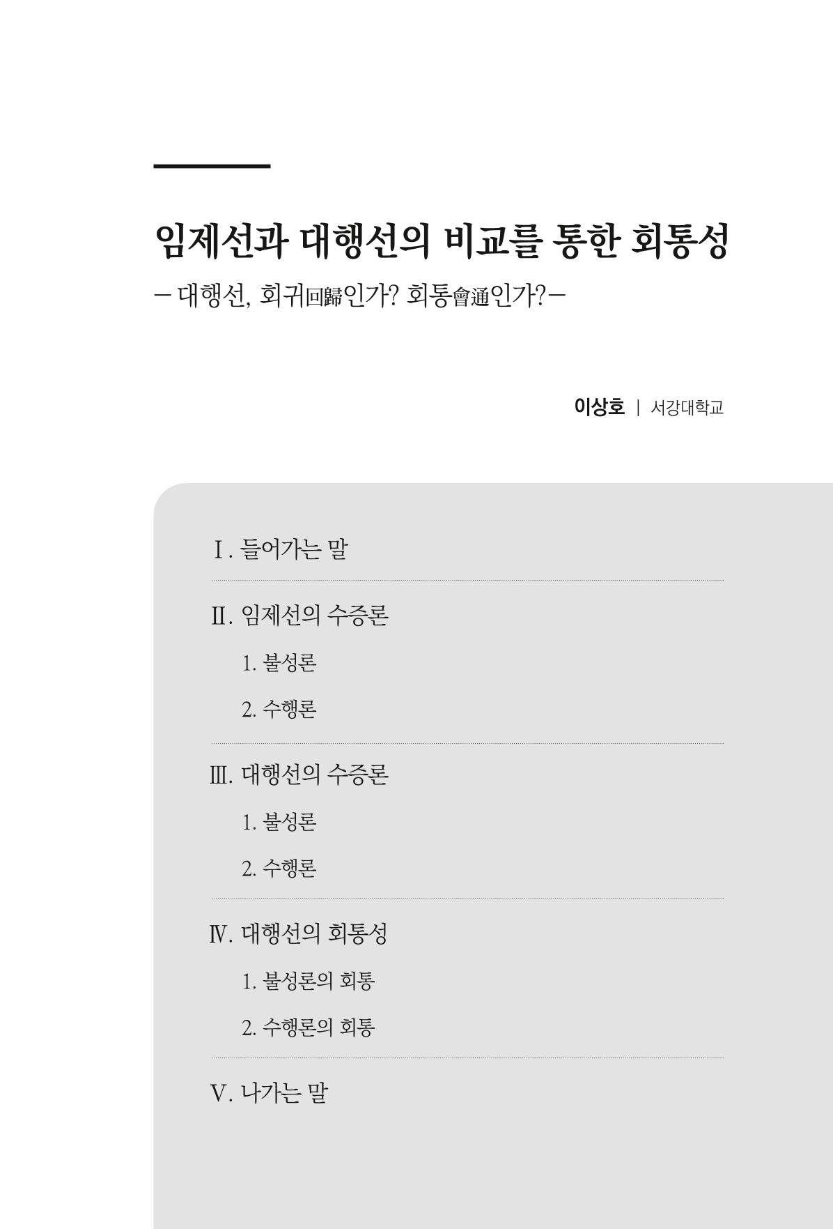 한마음연구 9집 393페이지
